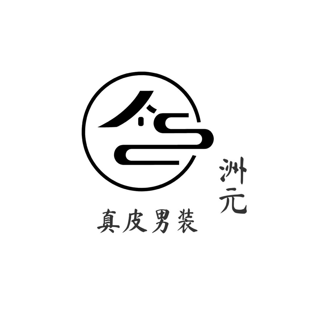 海宁洲元男装服饰