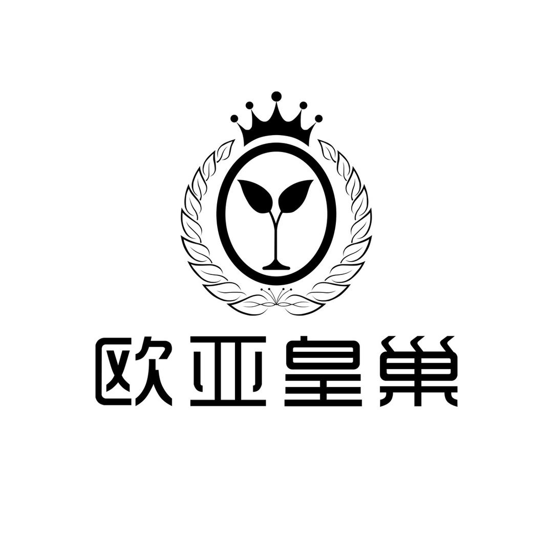 欧亚皇巢