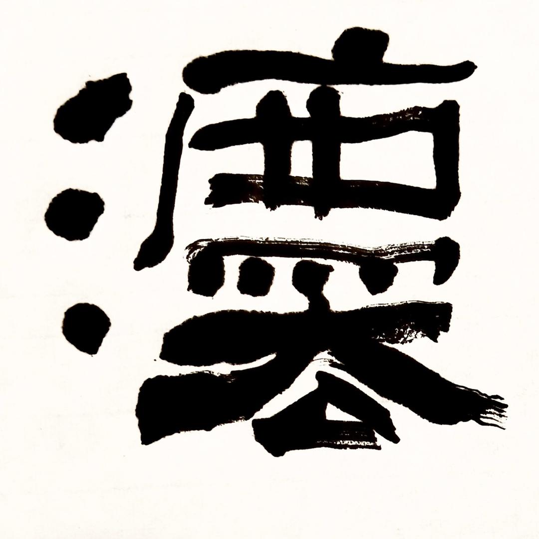 百善百果