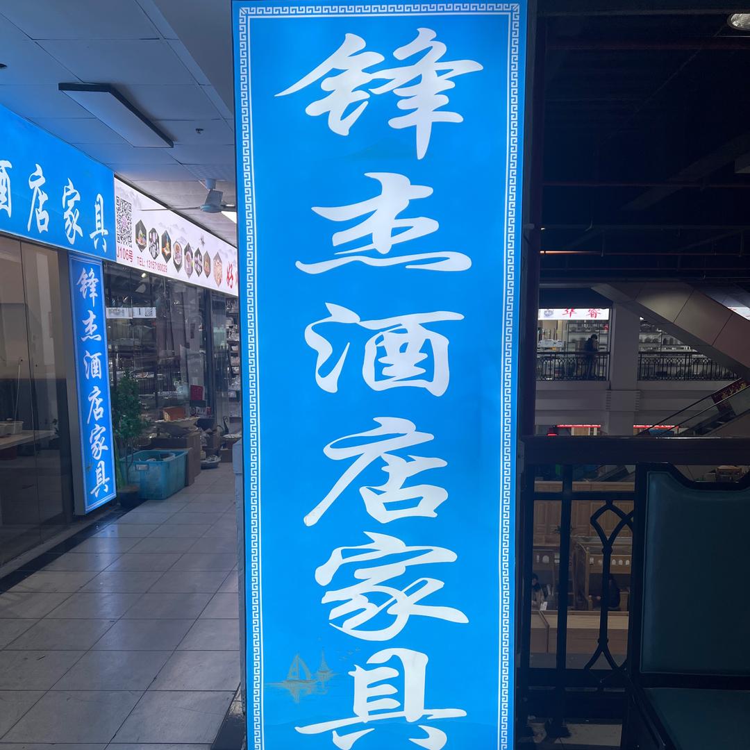 海外海杭州商城博强家具商行（个体工商户）