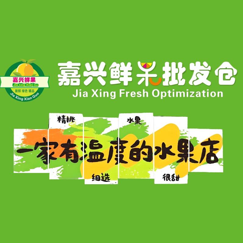 嘉兴鲜果批发仓·水果趣专用号
