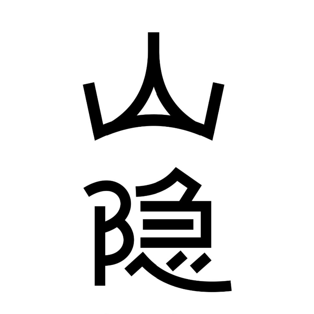 山隐观景露天咖啡厅官方号