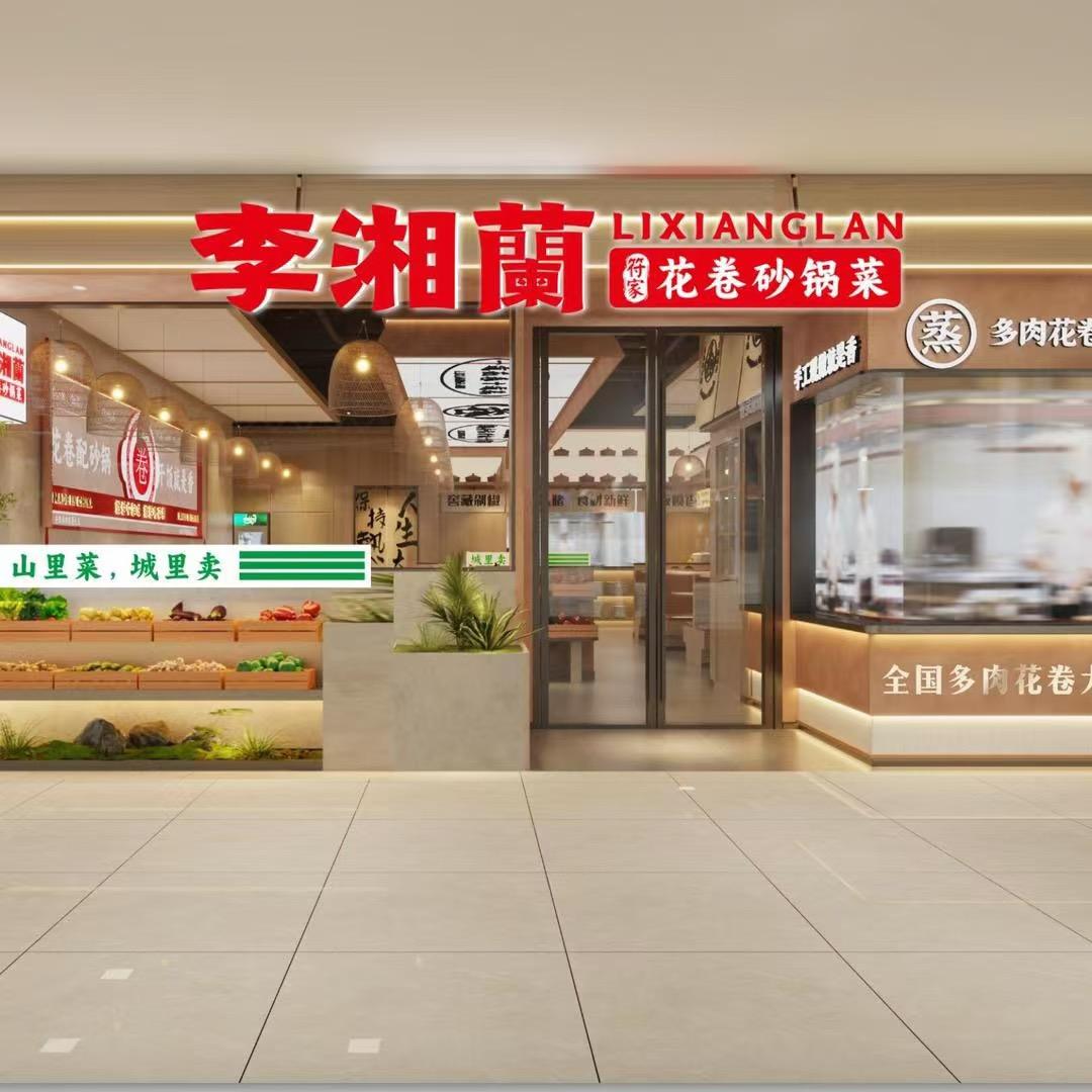 李湘蘭花卷砂锅菜