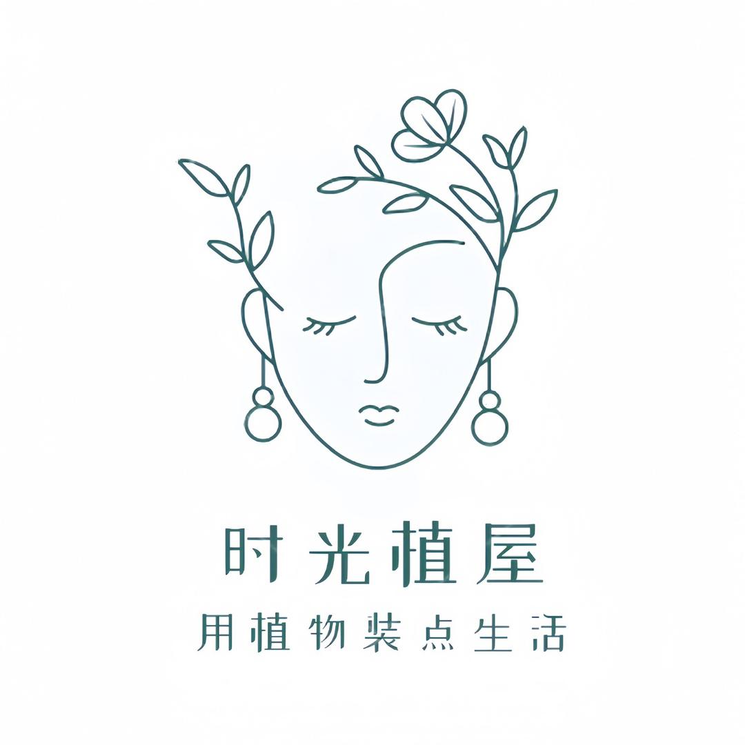 时光植屋