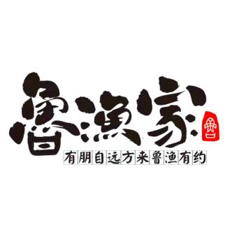 鲁渔家餐厅官方号