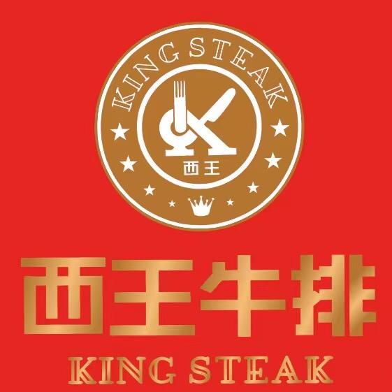 西王牛排