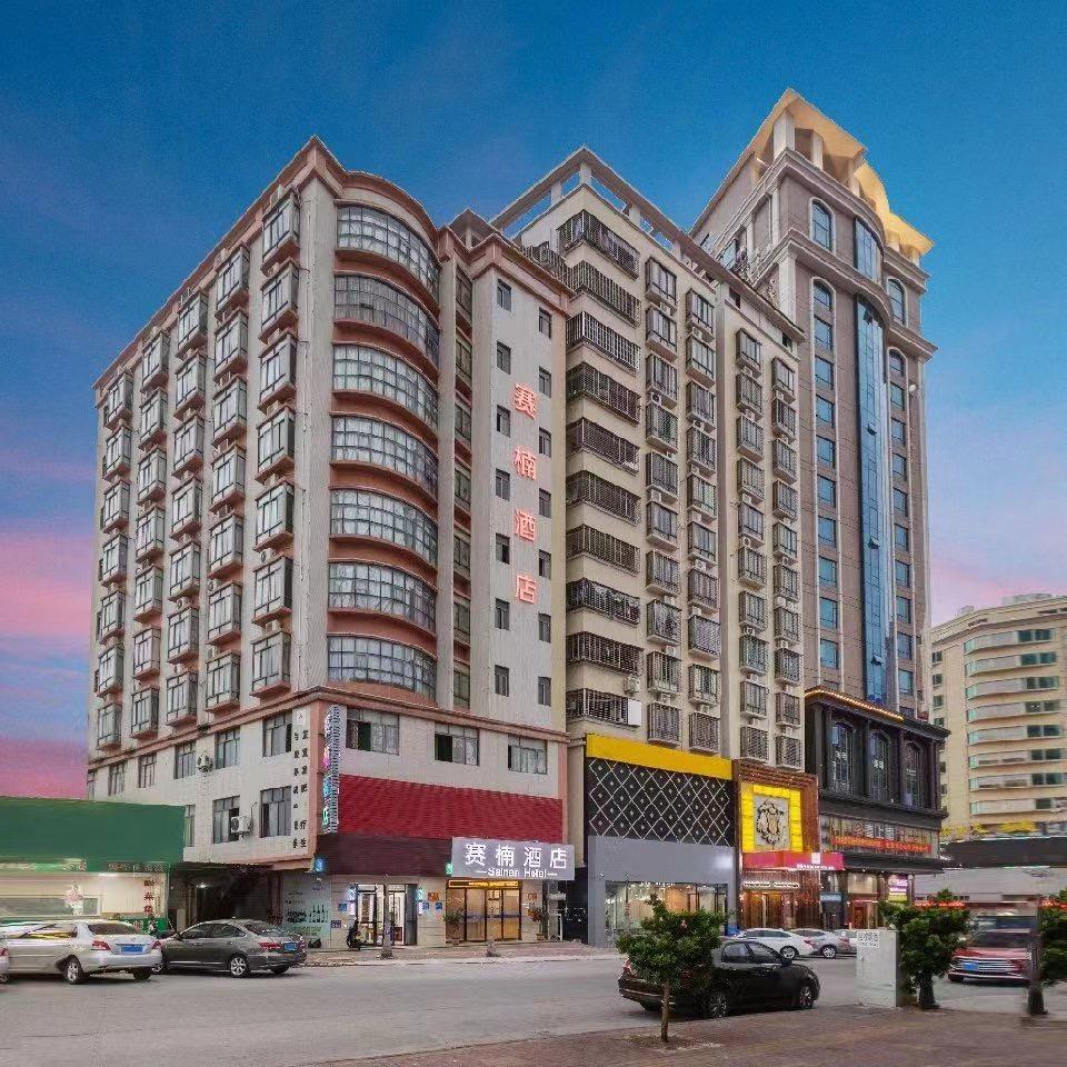 赛楠酒店（茂名电白万达广场店）