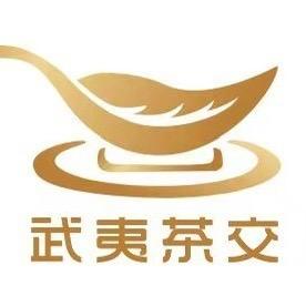 福建武夷茶交.