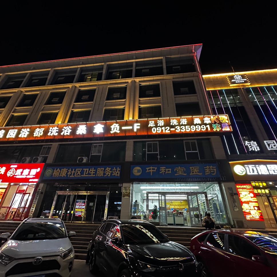 锦园洗浴中心店长