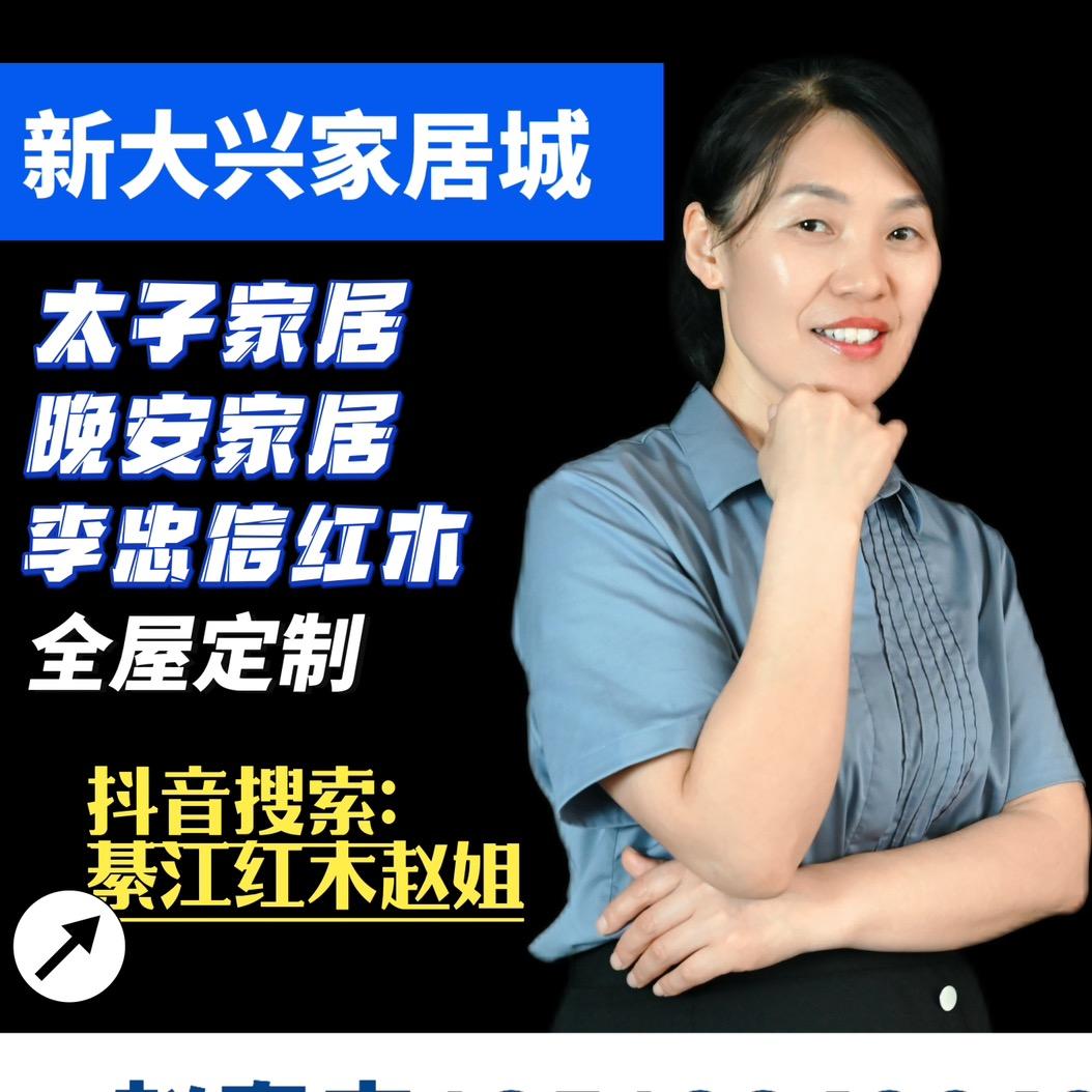 太子家居（綦江店）