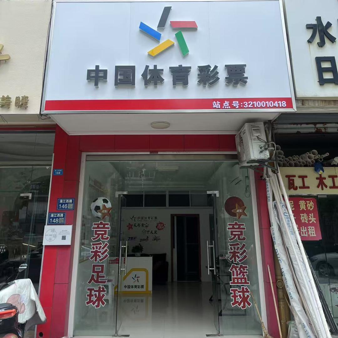 体彩418