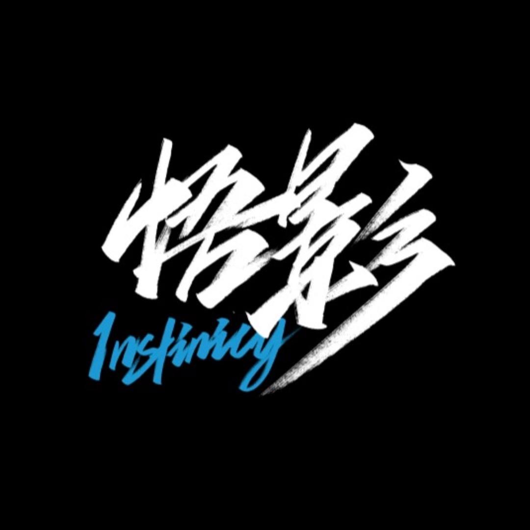 悟影insfinity