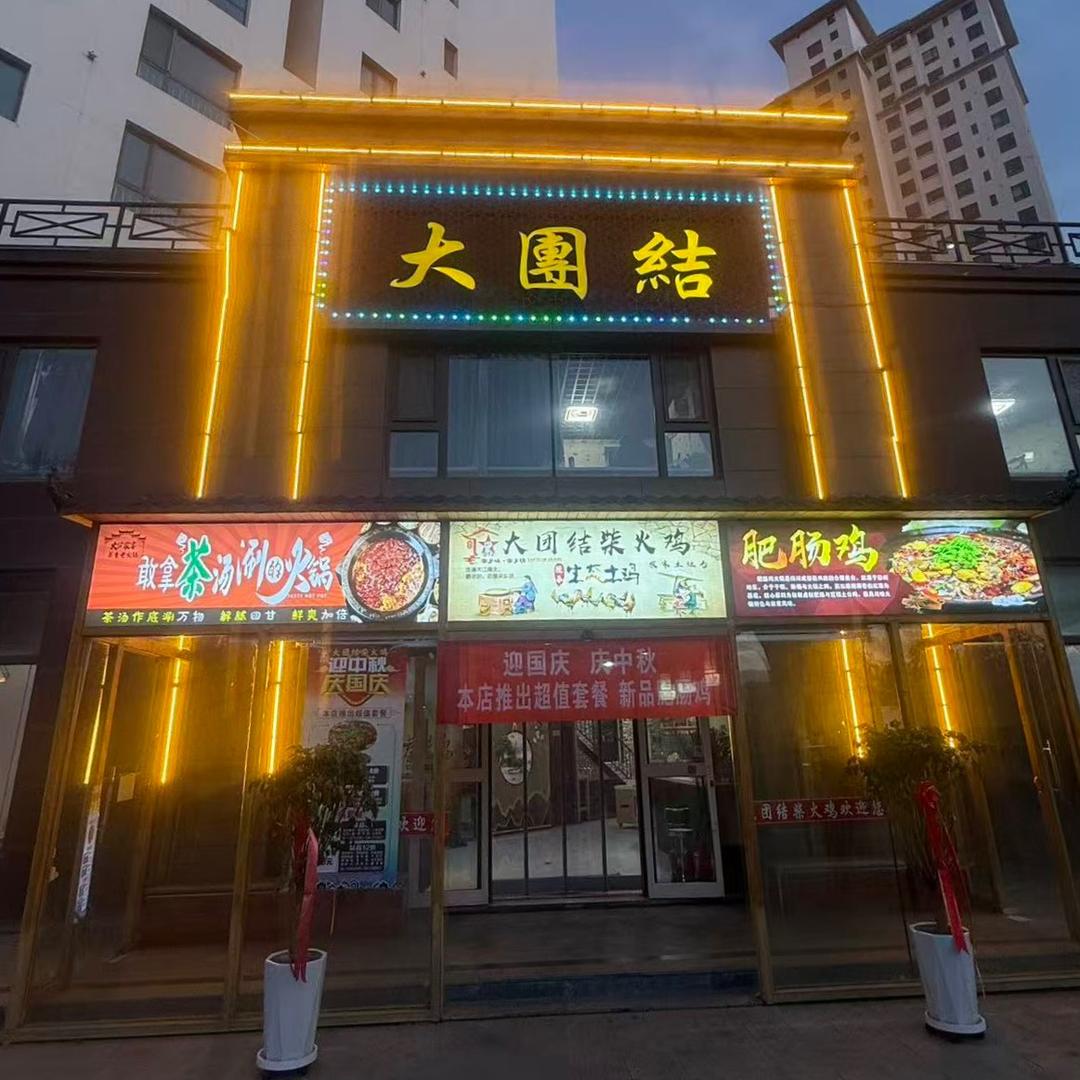 西宁市城北区火候家宴餐饮店（个体工商户）
