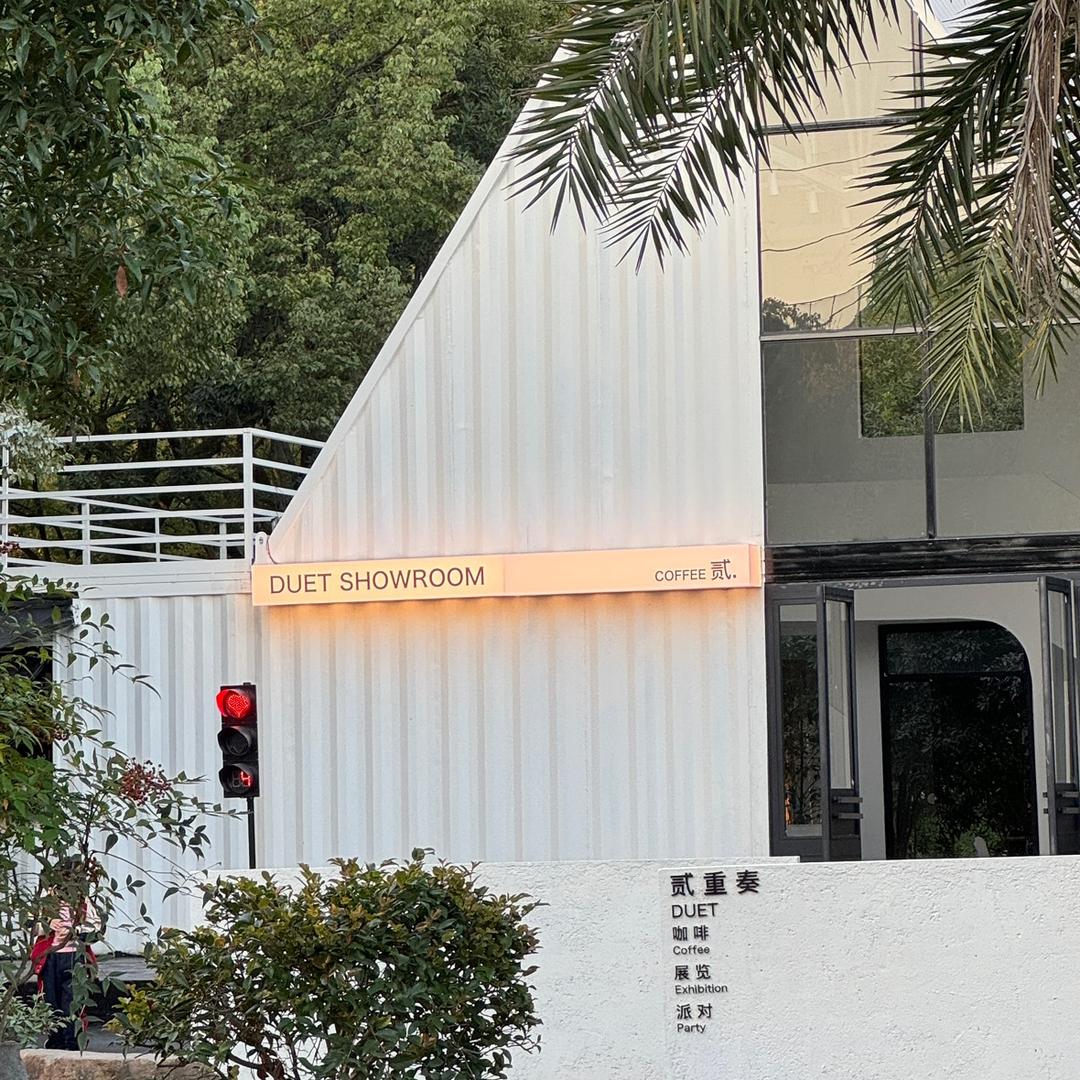 DUET SHOWROOM贰重奏