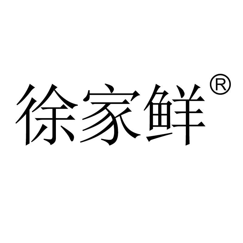 徐家鲜调味品专营店