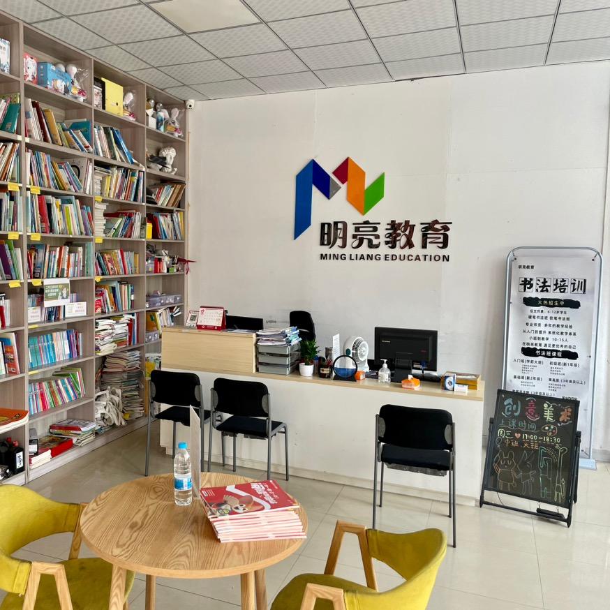 即墨明亮书法美术