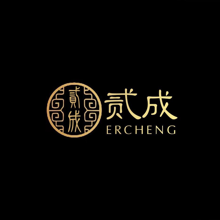贰成文玩臻品