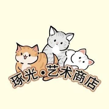 琢光艺术商店