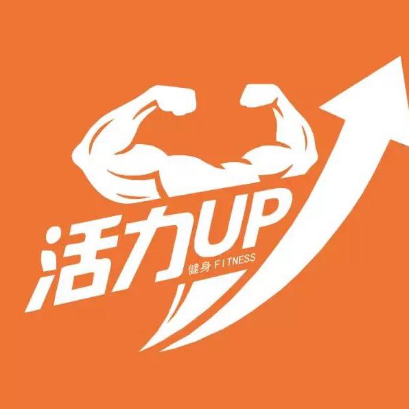 活力UP·健身（黄海学院南区西100米）