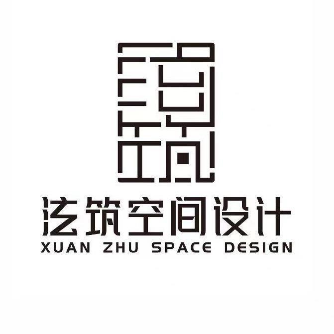 泫筑空间设计