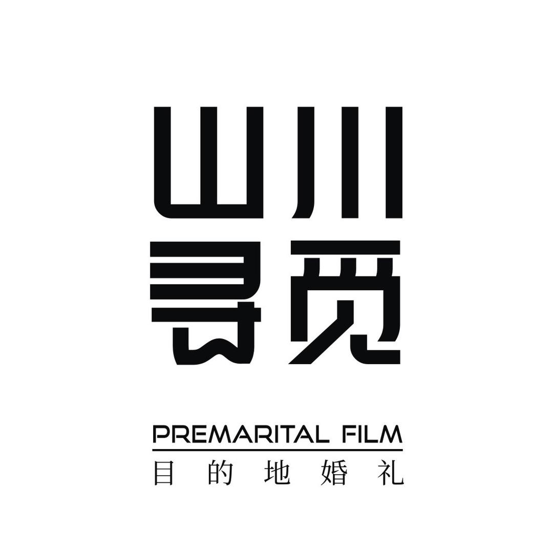 丽江旅拍协会副会长：吉军破解目的地婚礼
