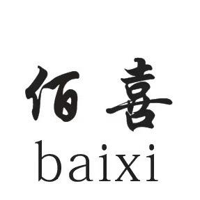 佰喜服装仓储店官方号