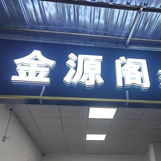 金源阁珠宝《翡翠定制》
