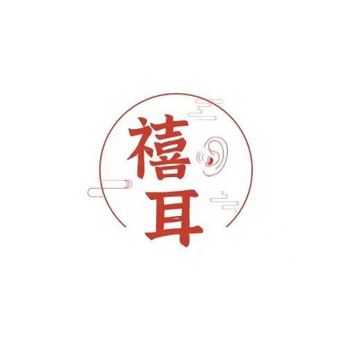 禧耳可视采耳