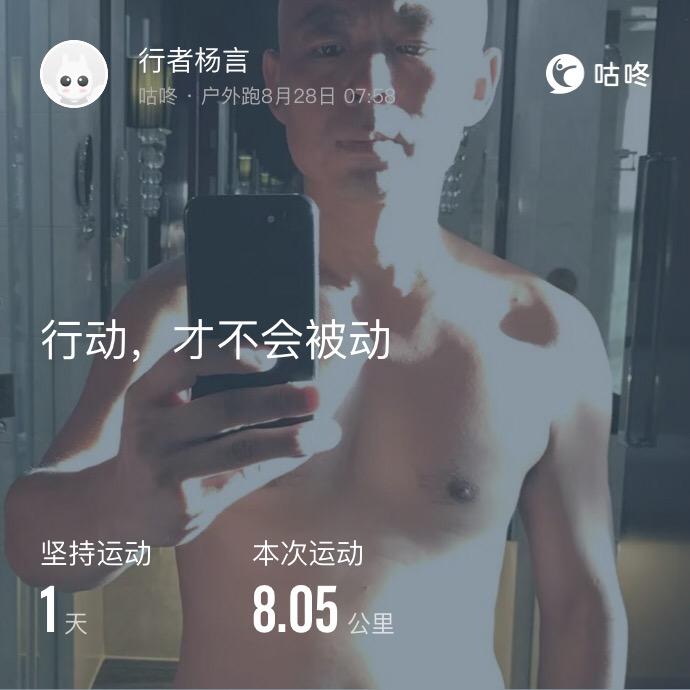 行者杨言