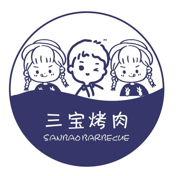 淇县三宝烤肉