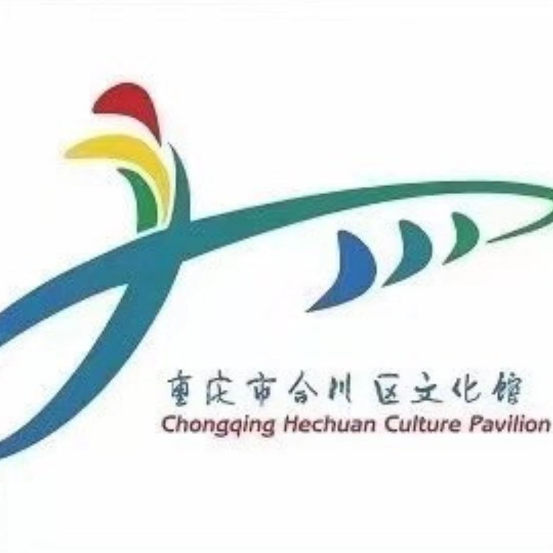 合川文化馆