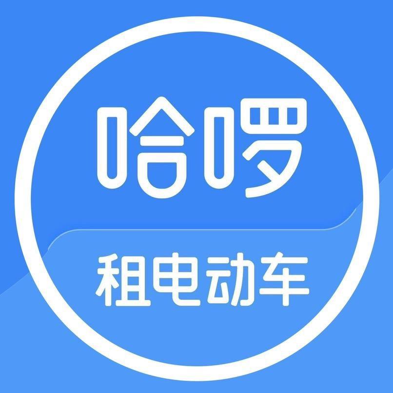 哈啰租电动车优惠福利号
