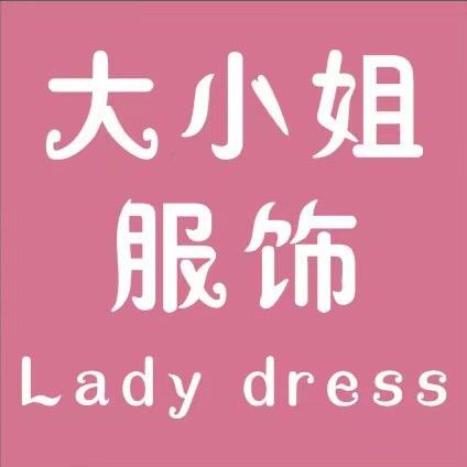曲溪市场《大小姐服饰》