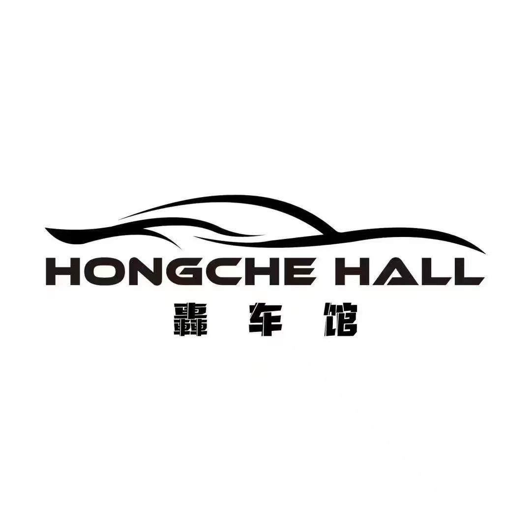 轟车馆