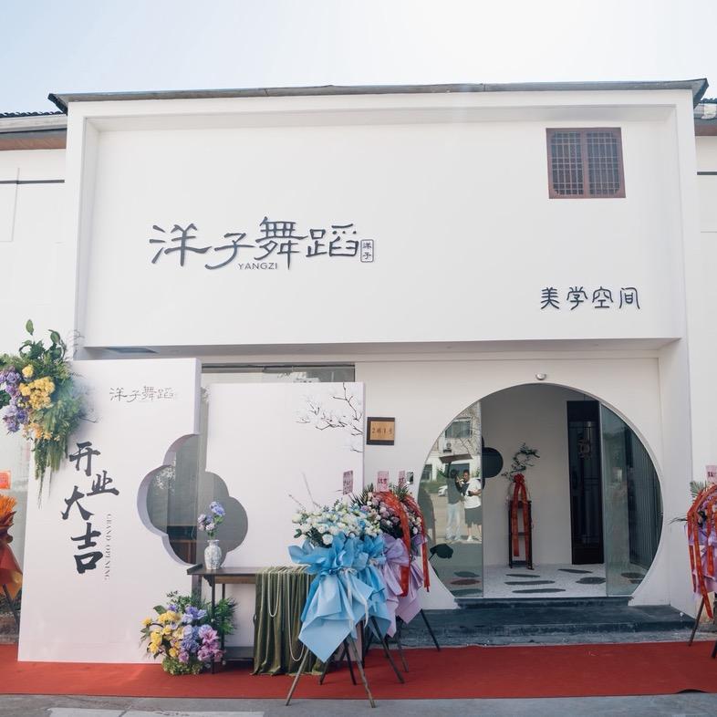 洋子塑型美学空间
