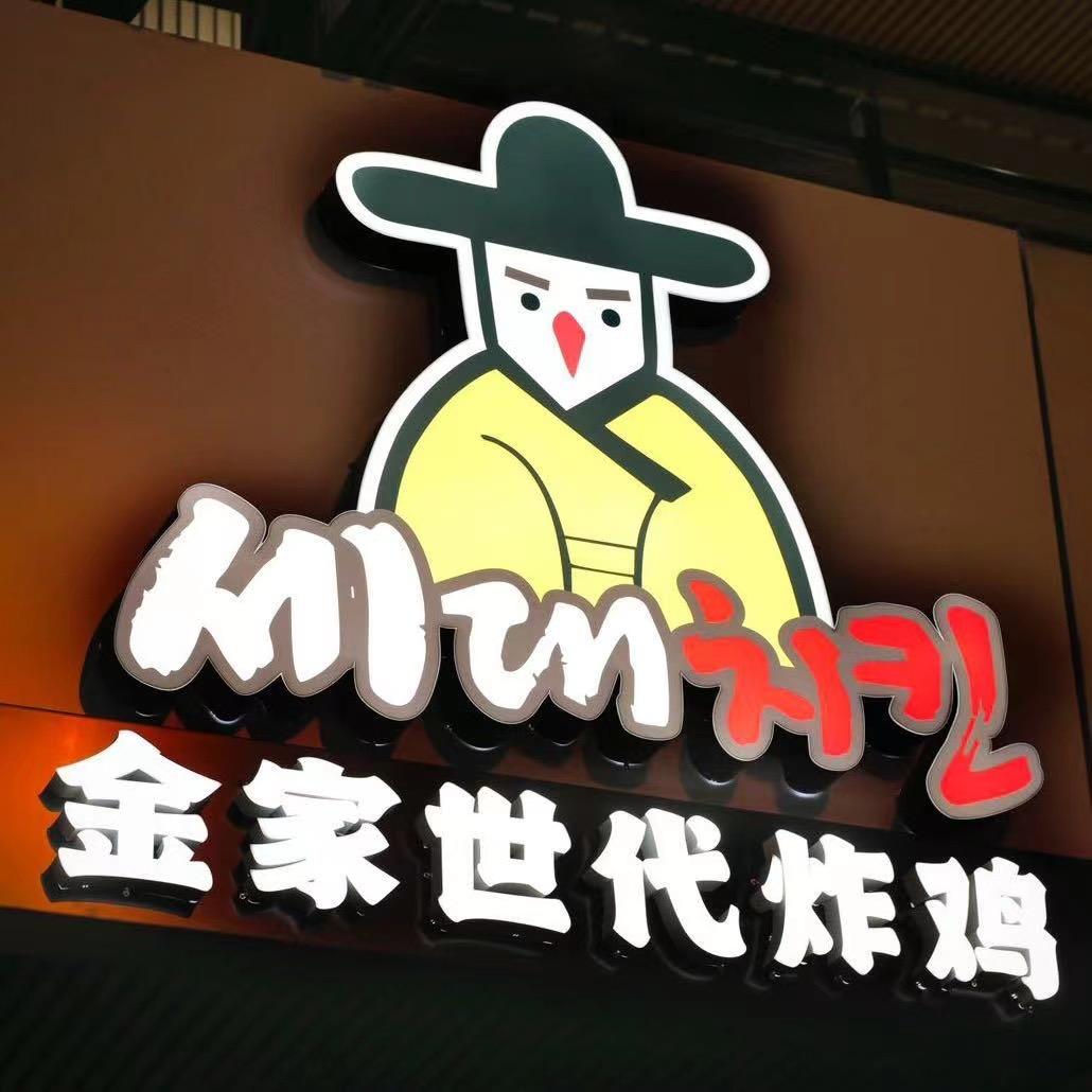 世代炸鸡（湖州店）