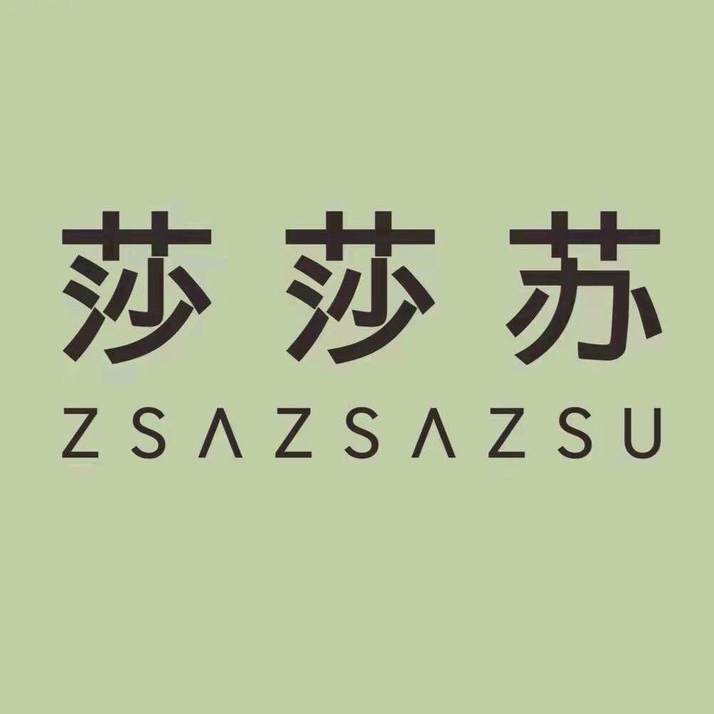 南山茂业莎莎苏