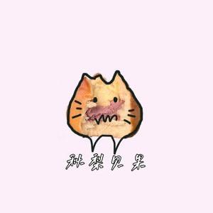 秋梨贝果