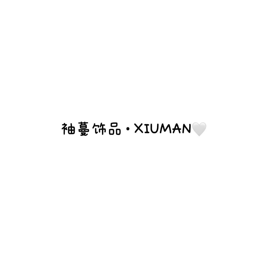 袖蔓饰品XIUMAN（品牌店）