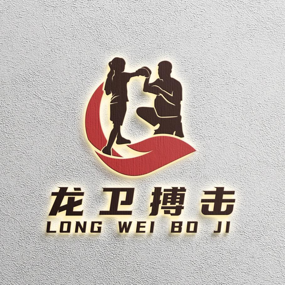龙卫搏击俱乐部