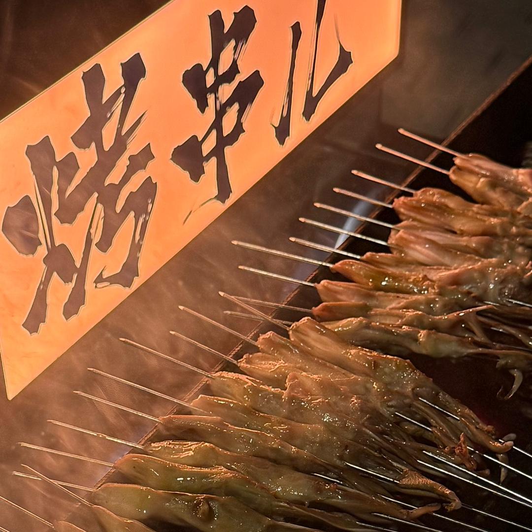 琪琪烤串儿