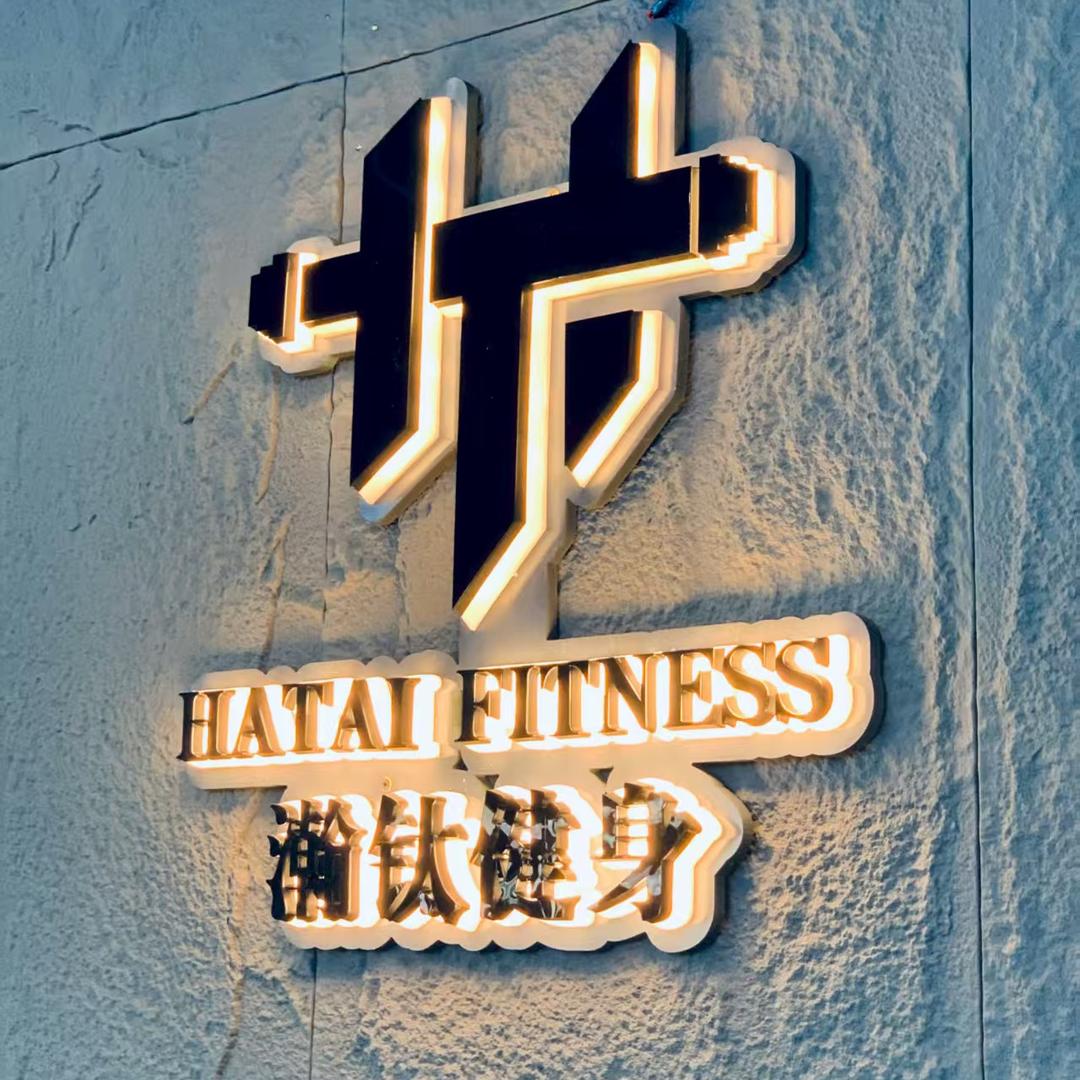 衡水瀚钛24小时共享健身(八校店)官方号