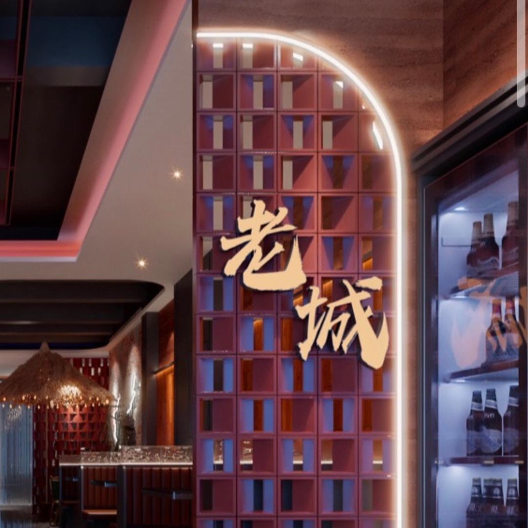 老城电烤(弘坤店)官方号
