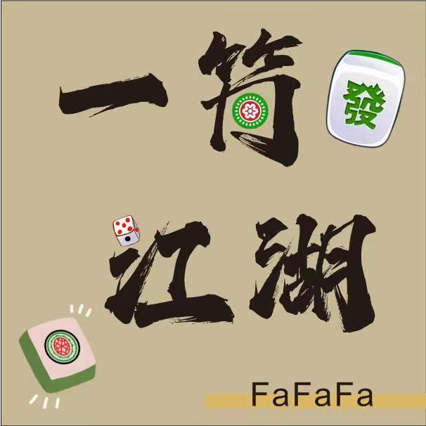 宁晋一筒江湖24h无人自助棋牌