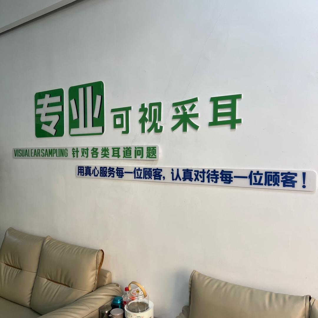 舒耳堂（田家店）官方号