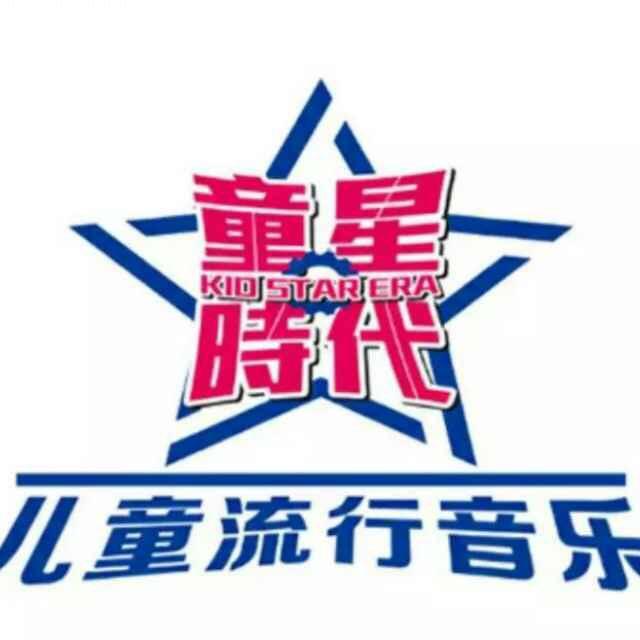 童星时代