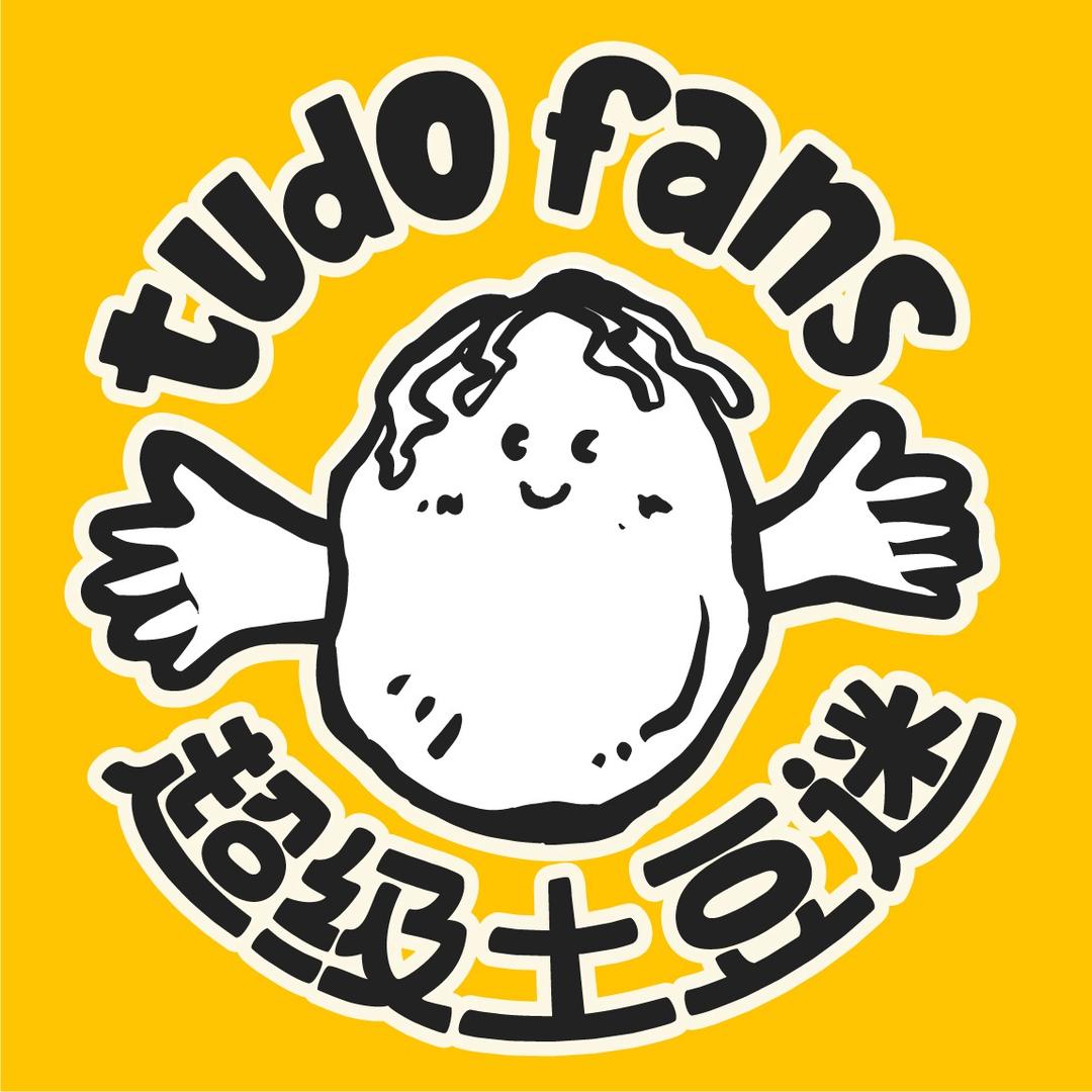 tudofans超级土豆迷