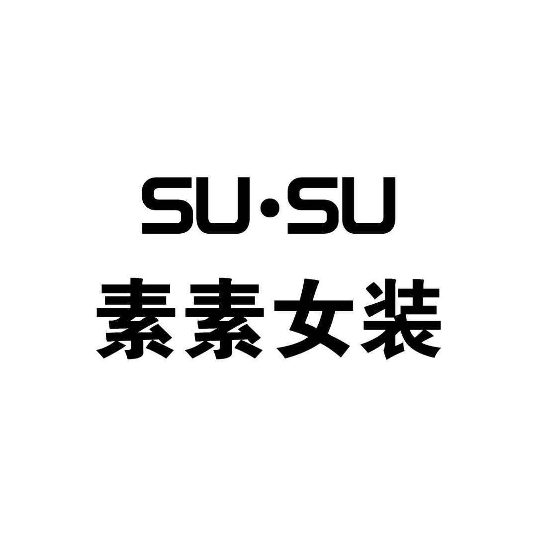 银基-素素女装（工厂店）