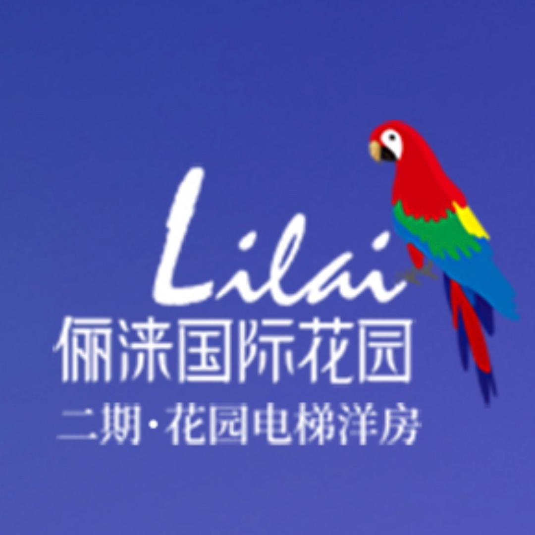 俪涞国际花园