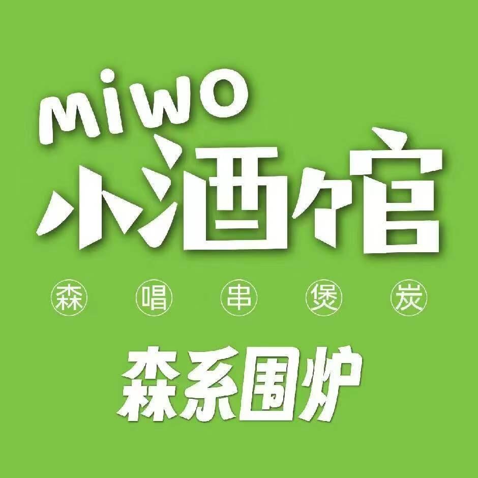 Miwo小酒馆（留下店）